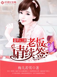 妻约已到