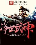 净无痕绝世武神百度百科