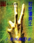 我是僵尸第1集