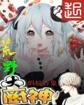 荒野大厨师