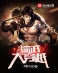 穿越武侠接任务