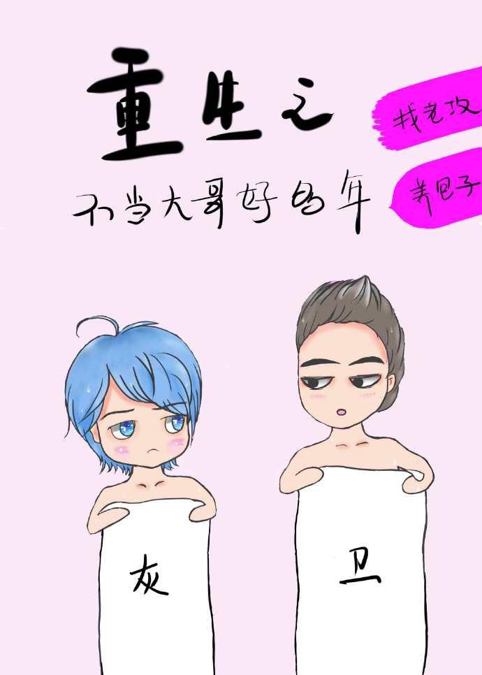 重生不当大哥拍电影