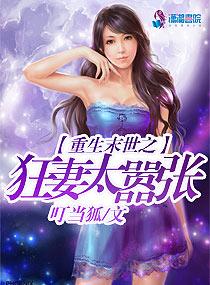 重生末世之狂妻