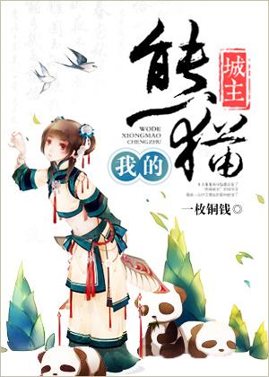 熊猫城是哪