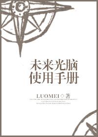 未来光科技的应用