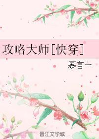 攻略大师快穿逸烛