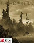 召唤大地公主奖励