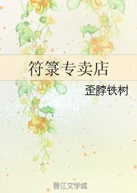 符箓专卖店2k