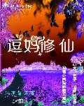 带着萌宠在古代