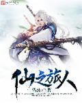 仙境之旅