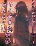 间桐樱性格