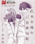 后会终有期翻译