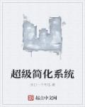 超级简直
