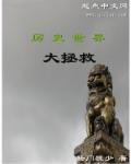 天国拯救2历史时间