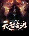 天启帝君怎么打