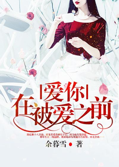 在爱与被爱之间看着你哭泣的脸