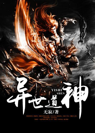 异世道君 牛有道