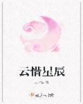 云惜若