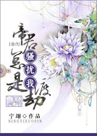 帝君每天都在挨打