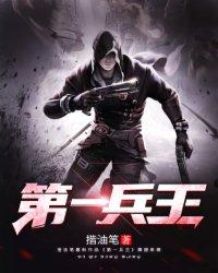 第一兵王余枫