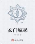 玄门归一