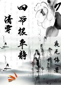 清穿四爷很平静全文免费阅读