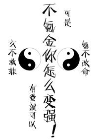 氪金变强的
