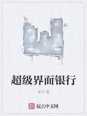超级银行是什么银行