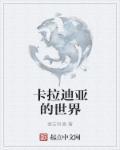 卡拉迪亚有多少人口