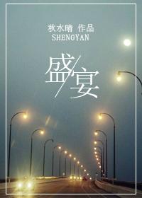 盛宴电视剧角色介绍