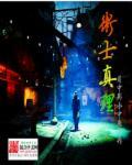 术士的杰作8/8