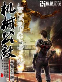 机械公敌2全集免费观看