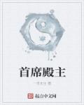 首席神医免费阅读全文