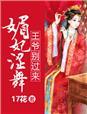 媚妃蛇舞蛇王惹不得全本免费