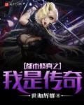 都市之修仙传奇