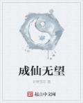 成仙的意思是什么