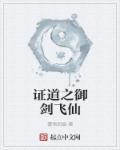 御剑飞仙游戏