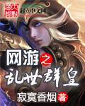 网游之黄巾乱世