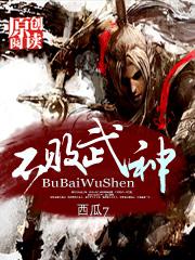 不败武神开心侯爷府