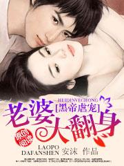 黑帝老婆你要乖