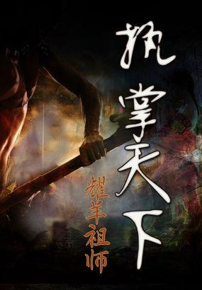 长孙朔季温之执掌天下