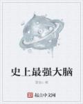 史上最强大脑坑爹益智游戏4答案