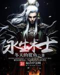 漫名命之永生术士