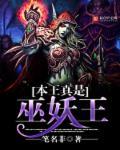 本王的大不大