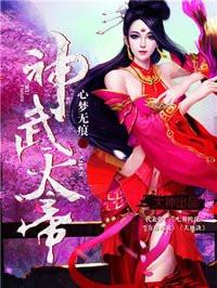 神武天帝漫画免费观看