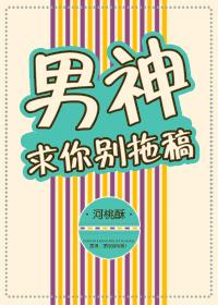 男神求你收了我奇妙漫画