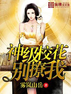 校花的神级主宰