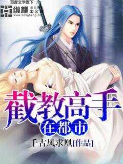 封神截教十大高手