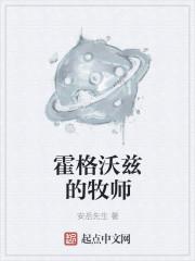 霍格沃兹的牧师 近视的兔子