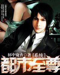 都市至尊系统等级划分